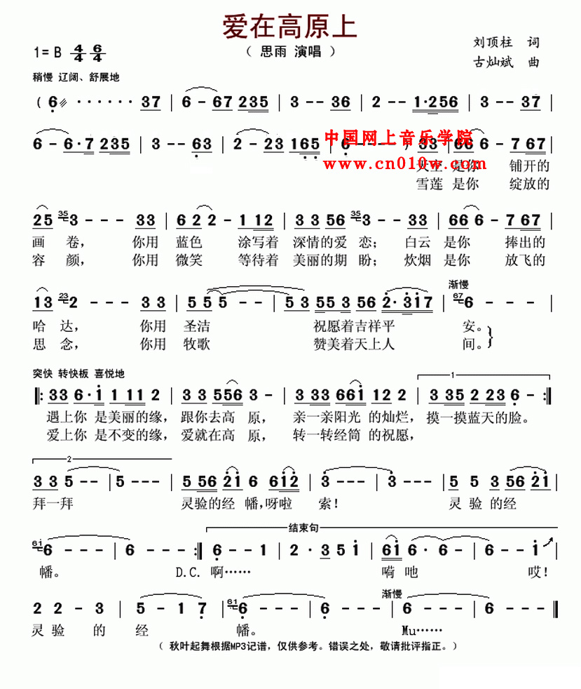 民歌曲谱 爱在高原上民歌曲谱 爱在高原上下载简谱下载&